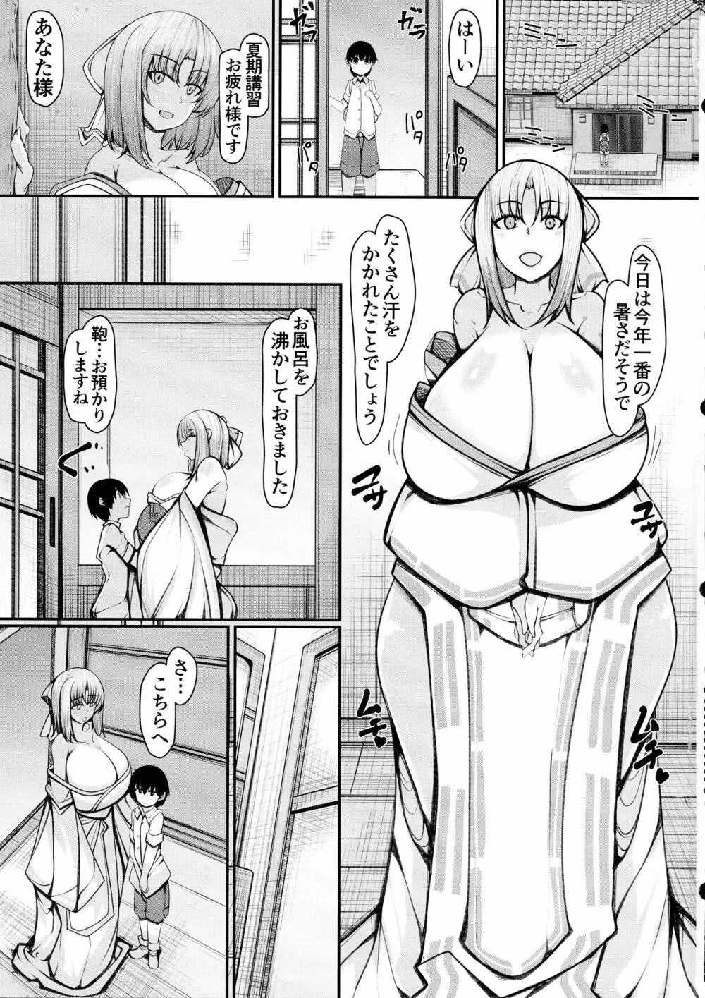 リフレクソロジー許嫁で幼馴染雪泉お姉ちゃん編 Page.3