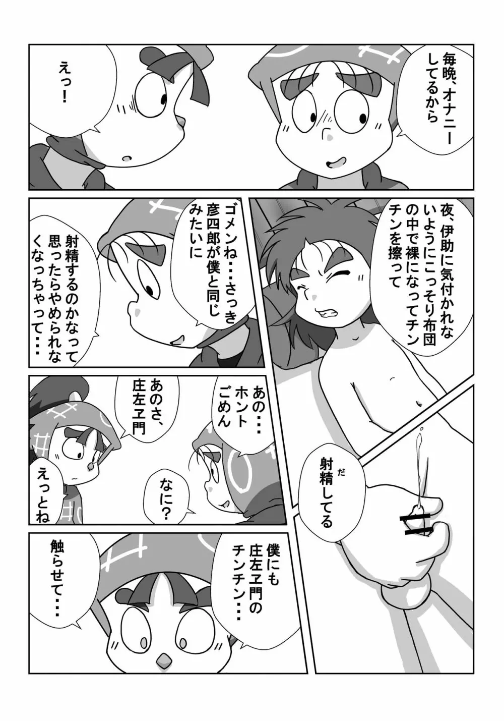 忍術学園に僕達二人きり 前編 Page.18