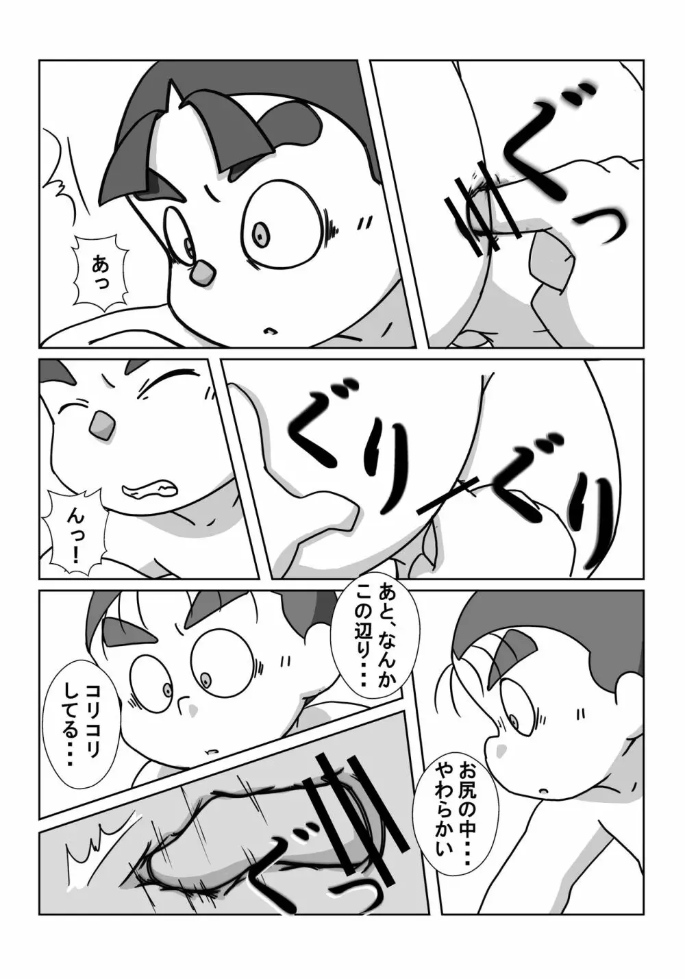 忍術学園に僕達二人きり 後編 Page.17