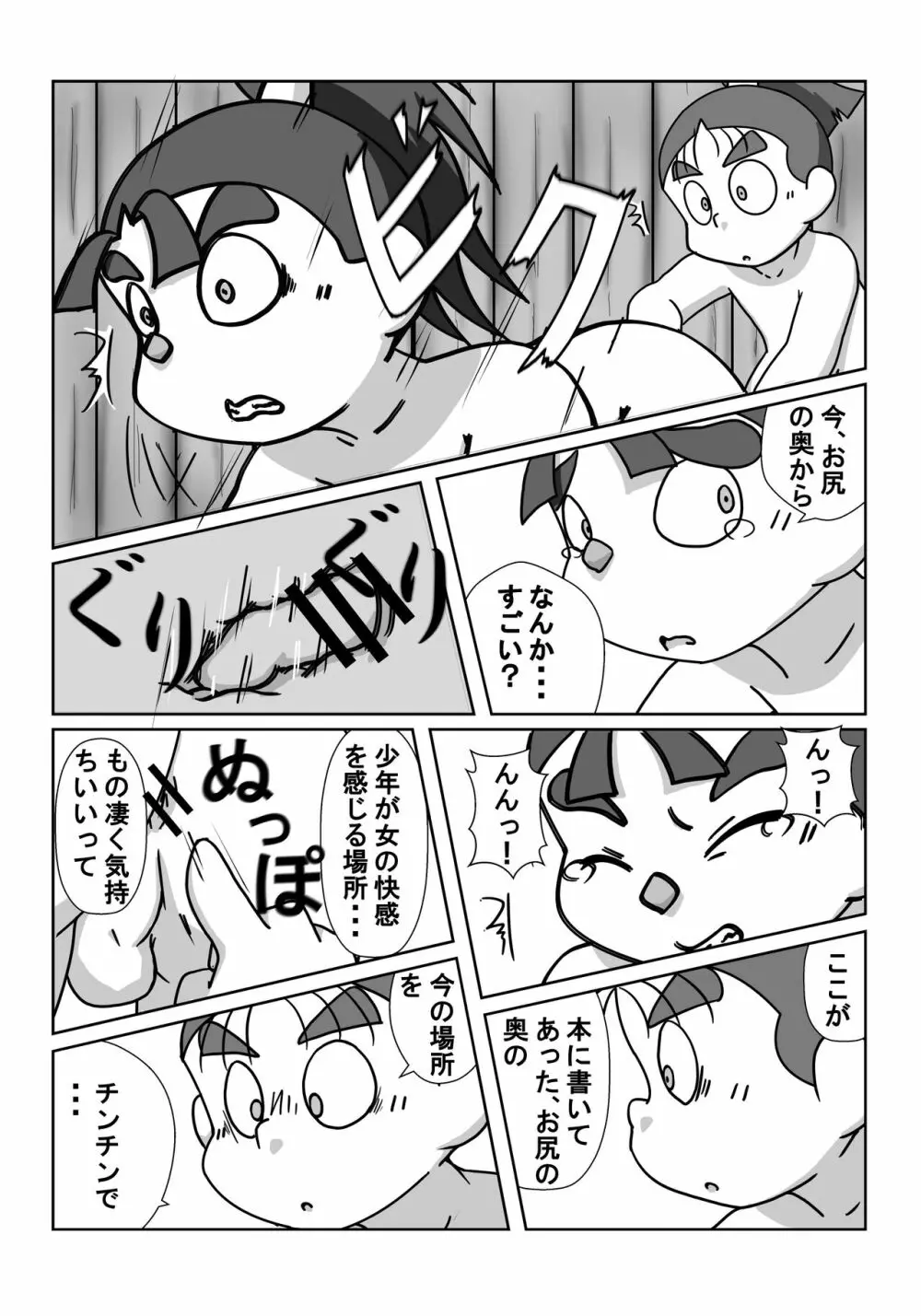 忍術学園に僕達二人きり 後編 Page.18