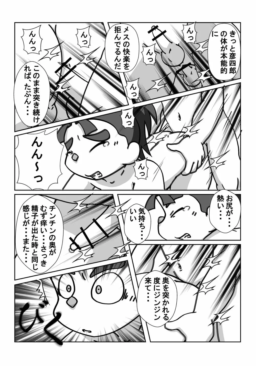 忍術学園に僕達二人きり 後編 Page.22