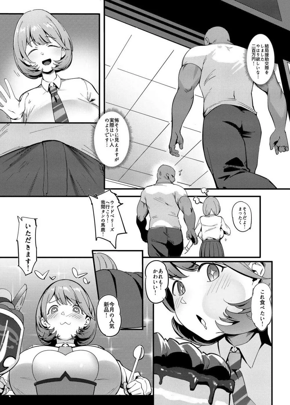 秘密淫乳 リメイク Page.4