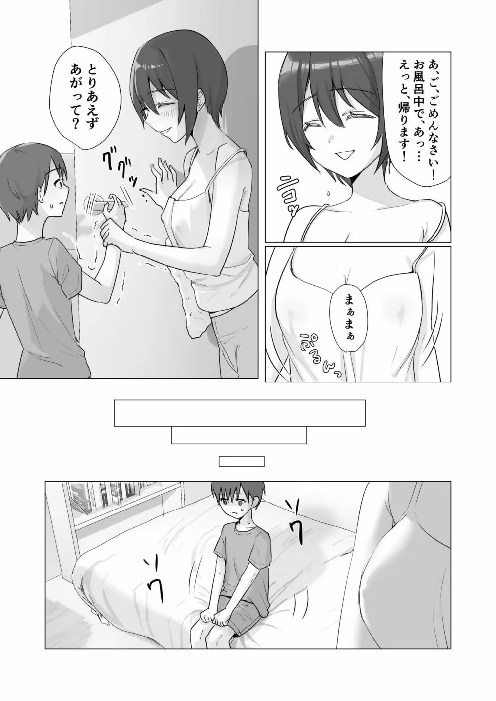 のぞき穴、隣の部屋のお姉さん Page.13