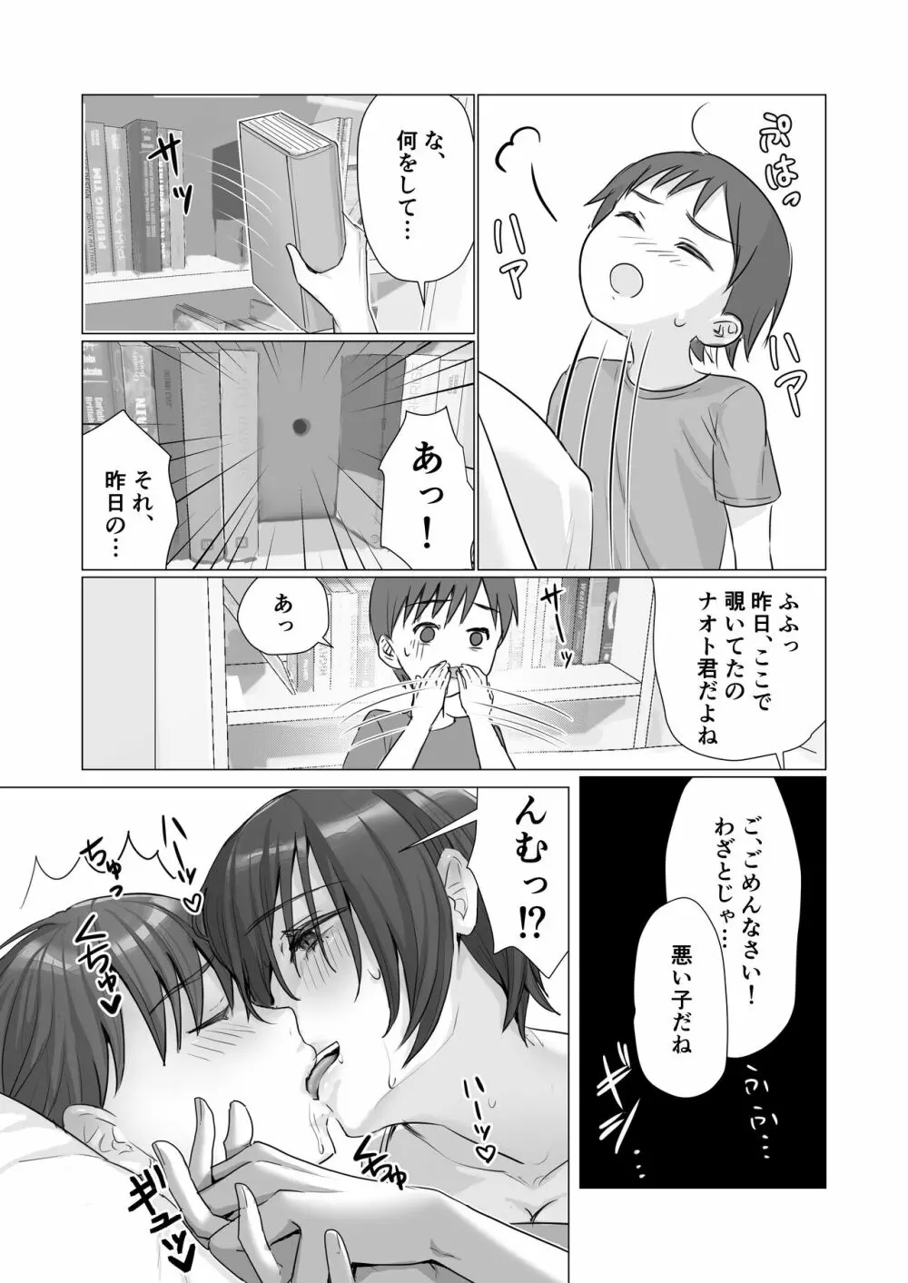 のぞき穴、隣の部屋のお姉さん Page.15