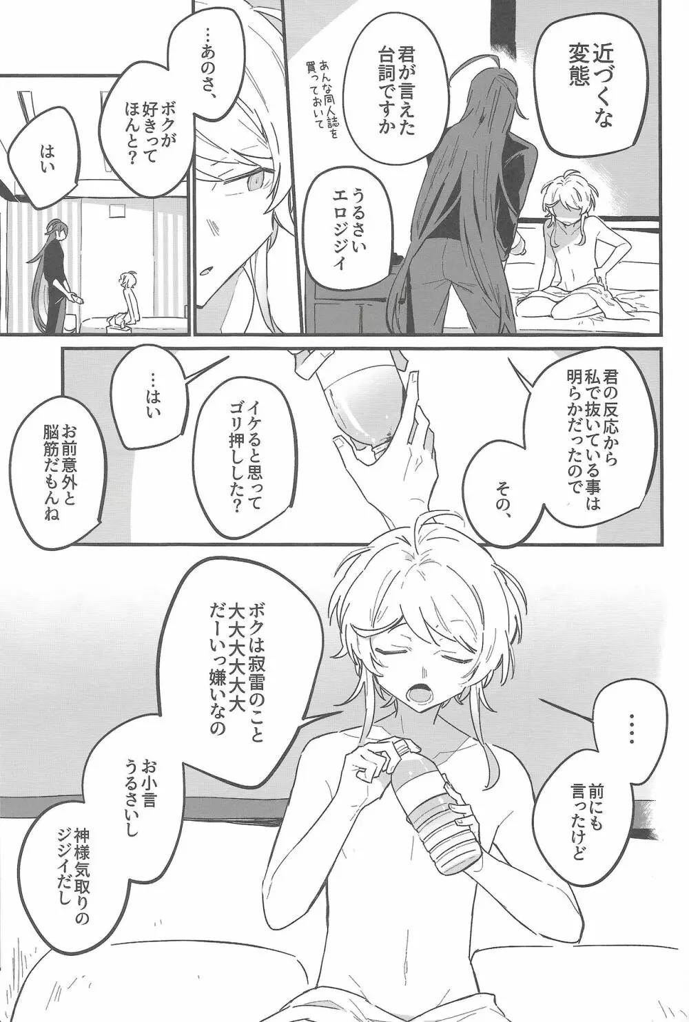 嫌いな奴のエロ同人読んでたらエロ同人みたいなことされた話 Page.20