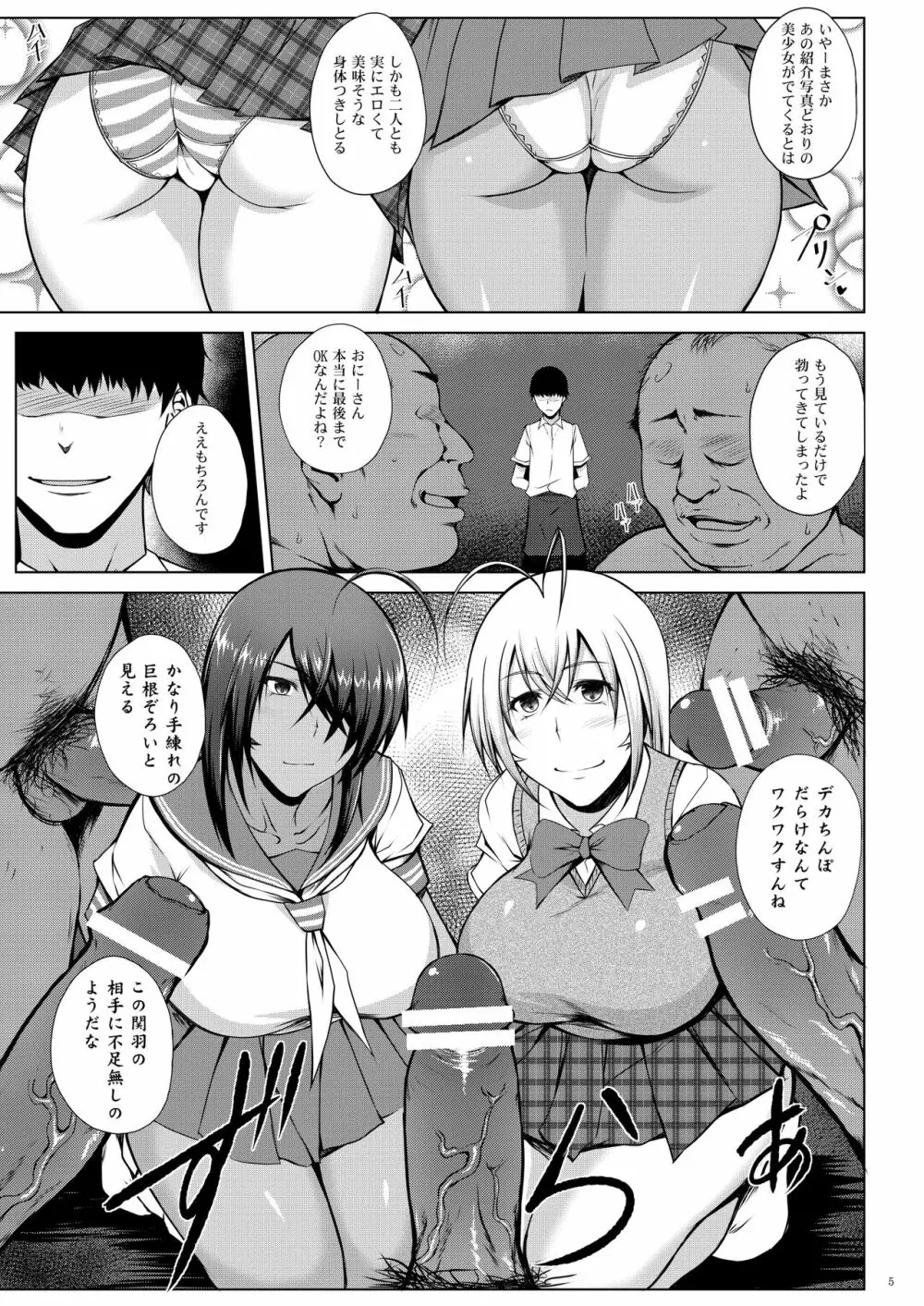 蕩千の宴 Page.3