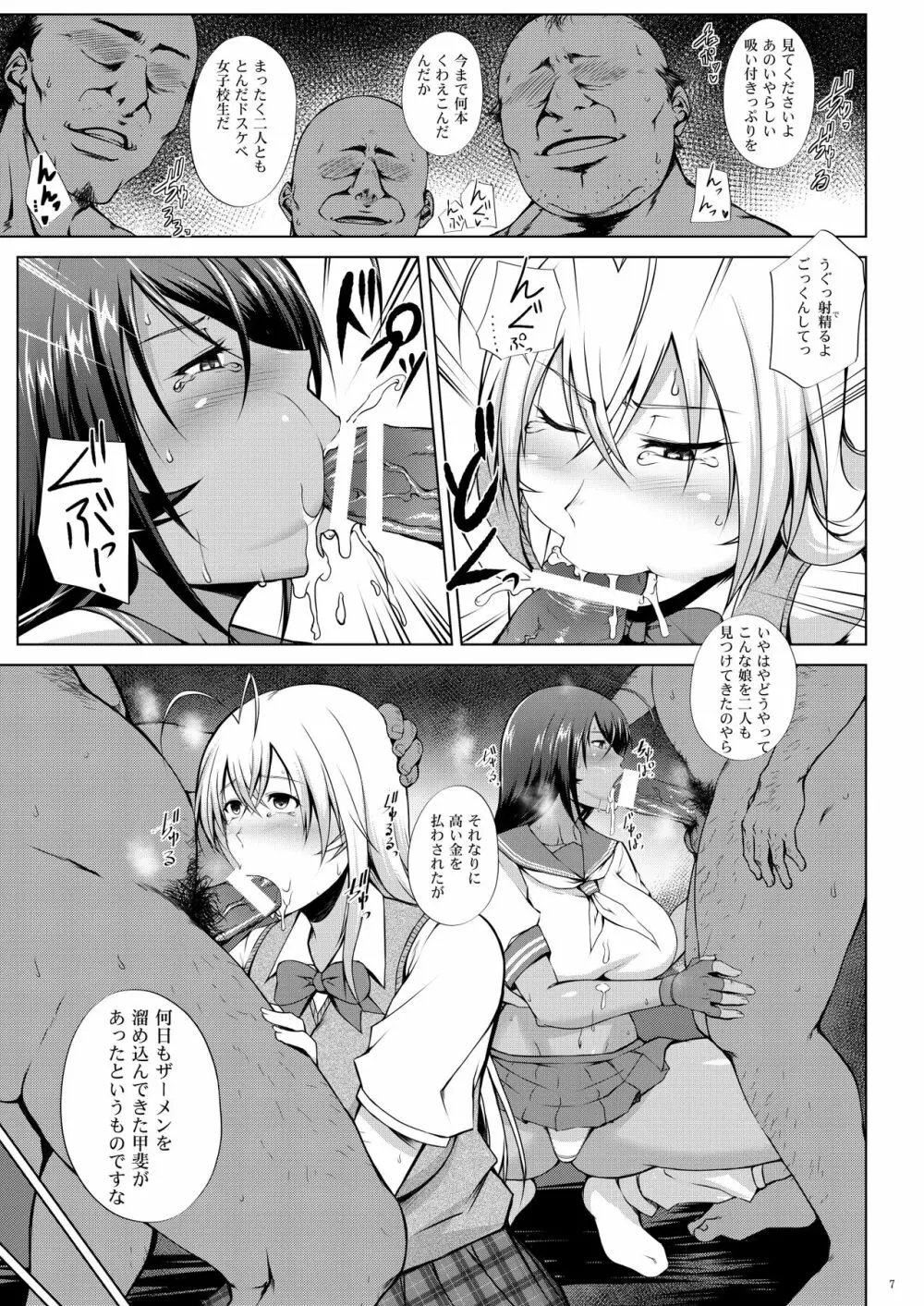 蕩千の宴 Page.5