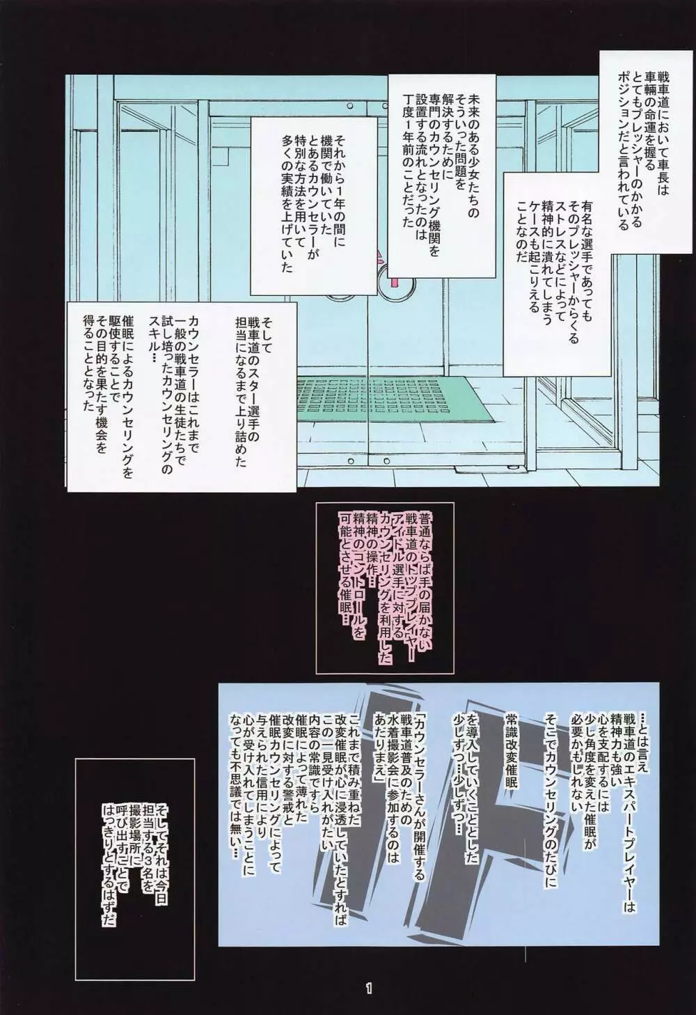 催眠カウンセラーif Page.2