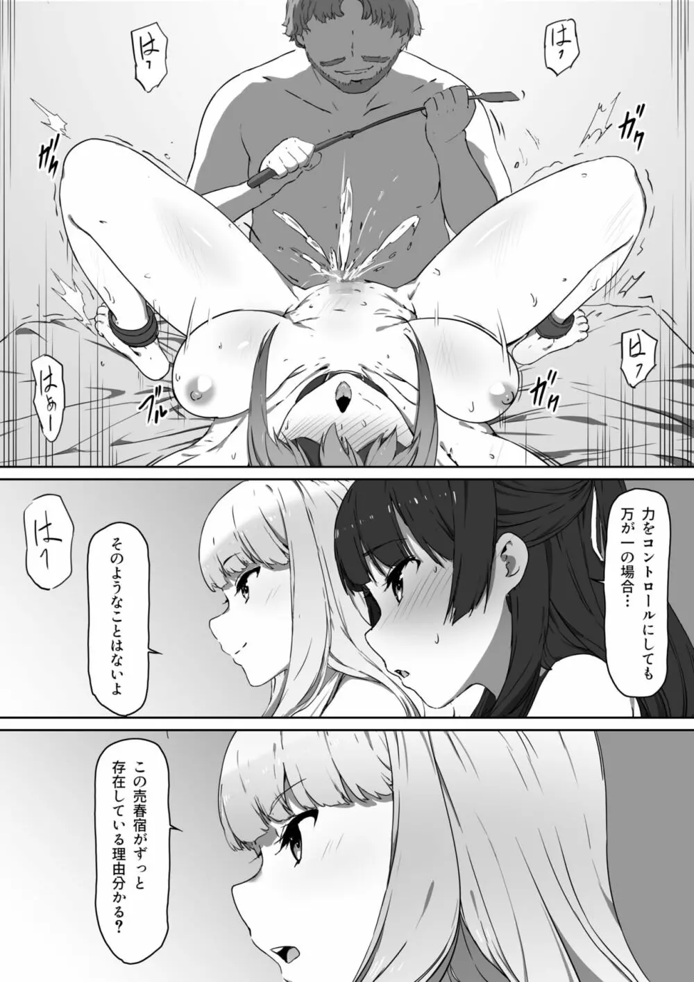 ミルクとハニー 第二話 Page.16