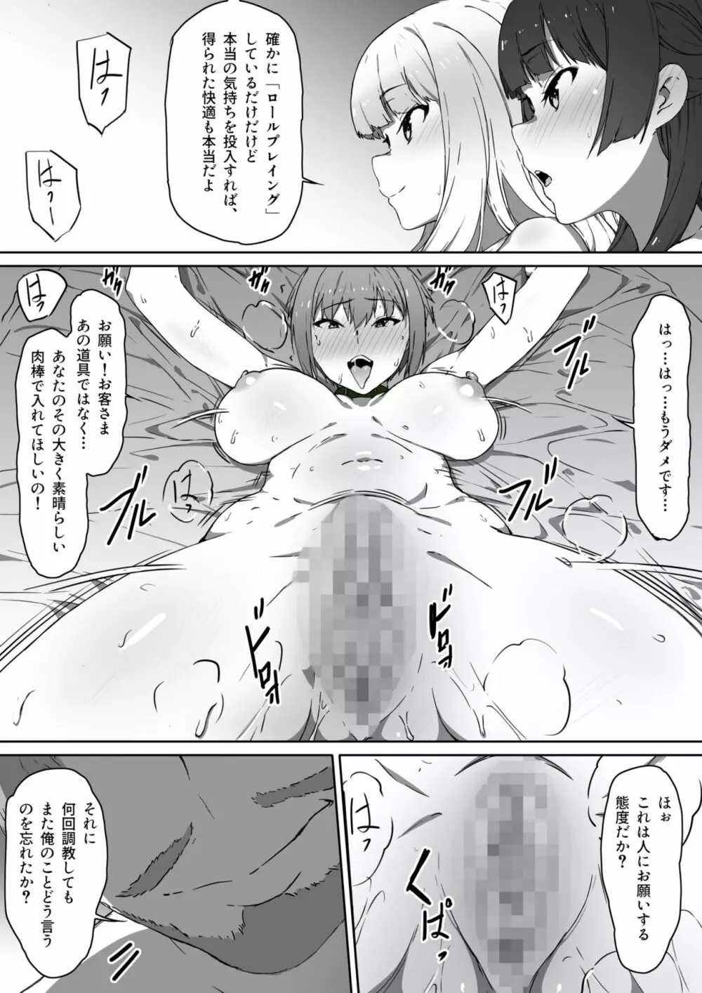 ミルクとハニー 第二話 Page.20