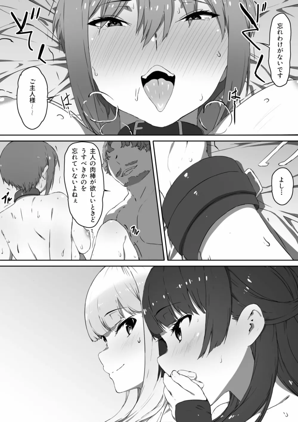 ミルクとハニー 第二話 Page.21