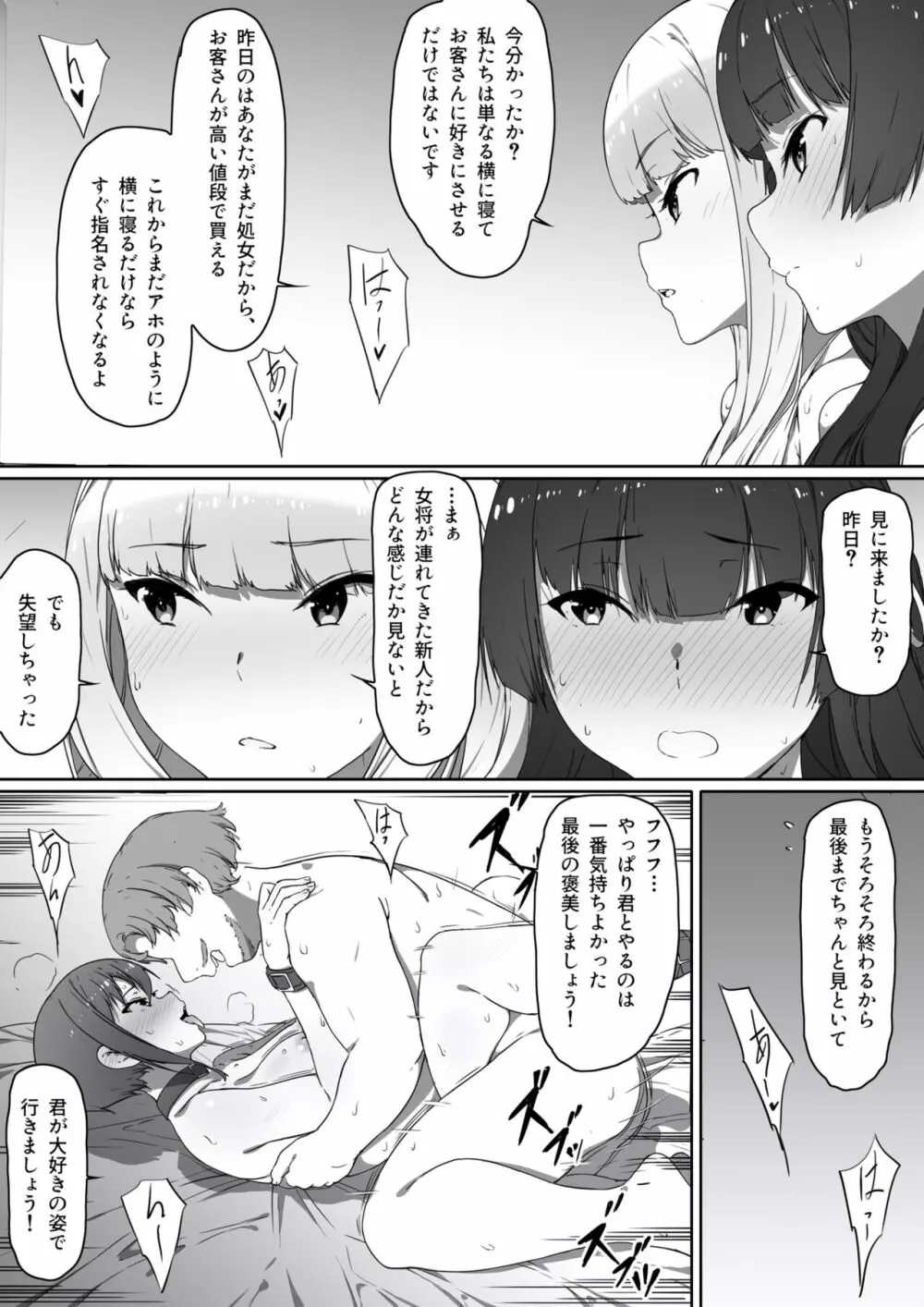 ミルクとハニー 第二話 Page.28