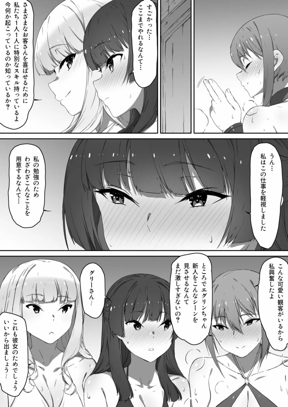 ミルクとハニー 第二話 Page.32