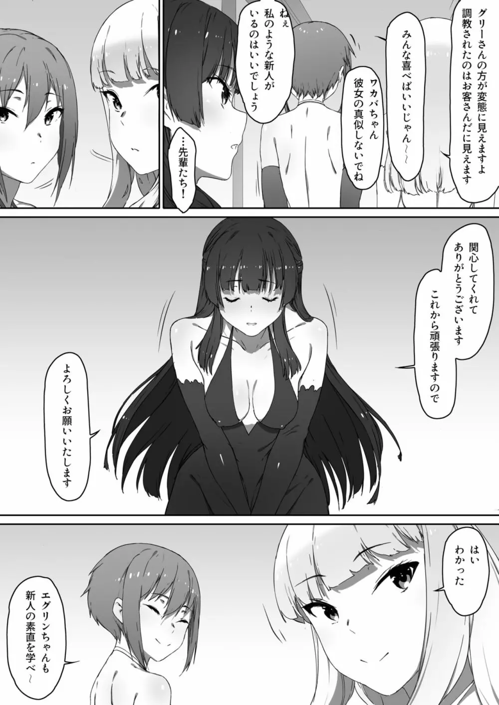 ミルクとハニー 第二話 Page.33