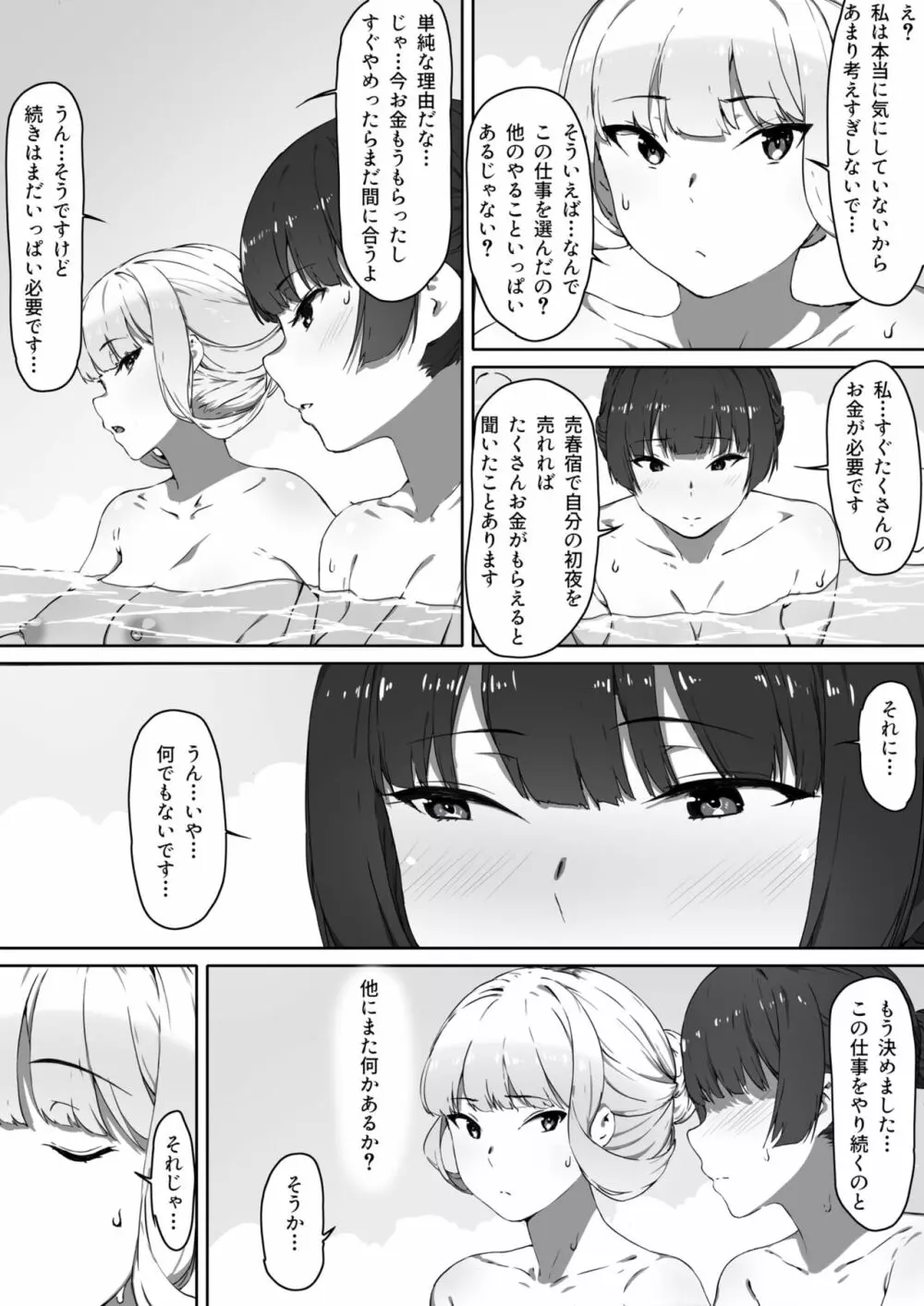 ミルクとハニー 第二話 Page.7