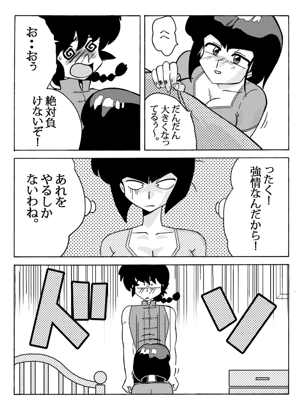 なびきの取引 Page.10