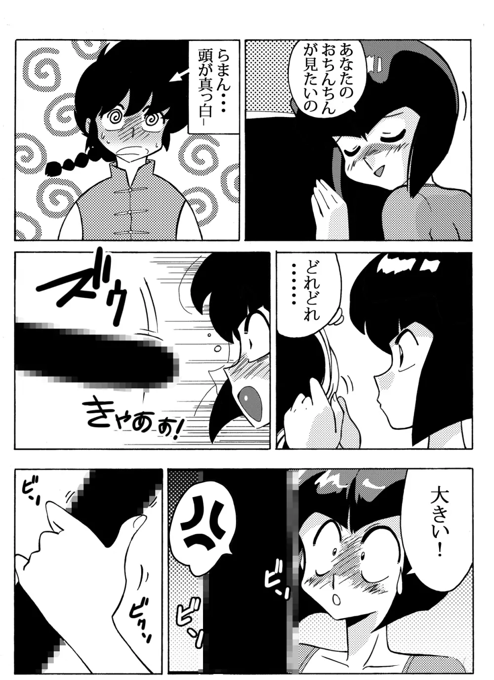 なびきの取引 Page.11