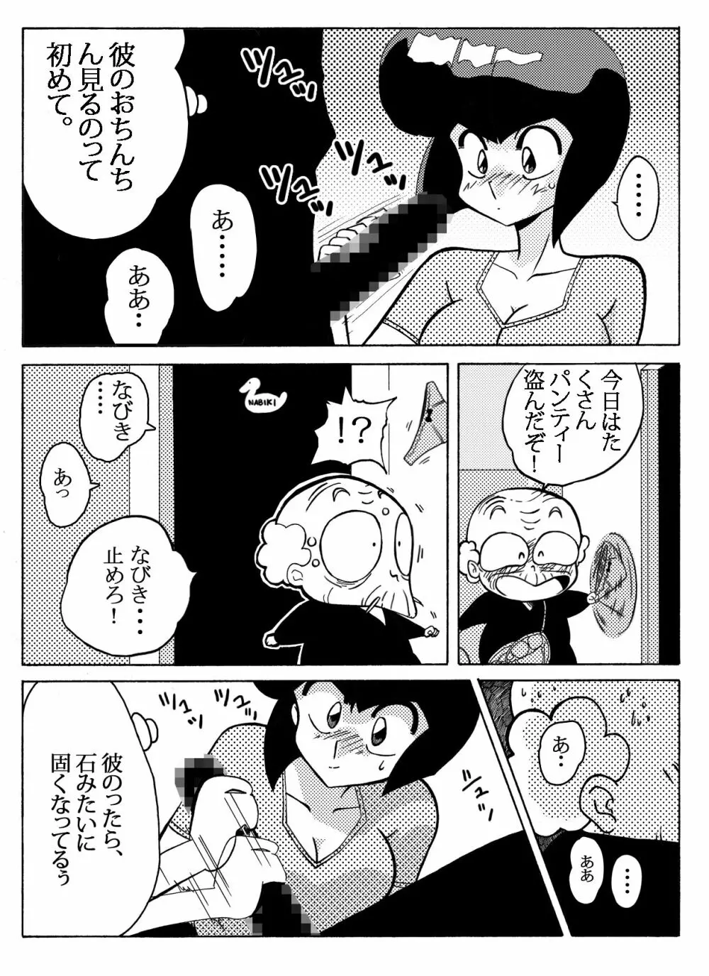 なびきの取引 Page.12