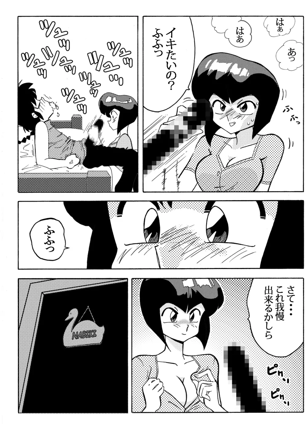 なびきの取引 Page.13