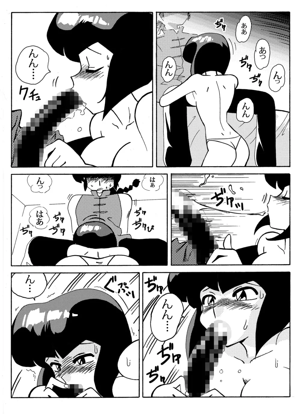 なびきの取引 Page.14