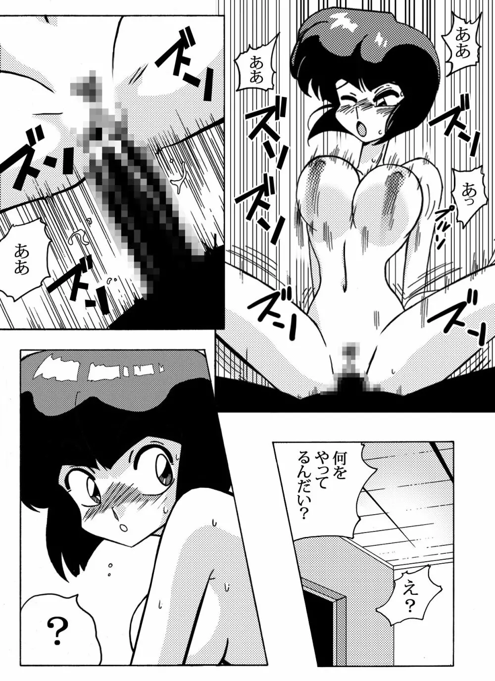 なびきの取引 Page.18