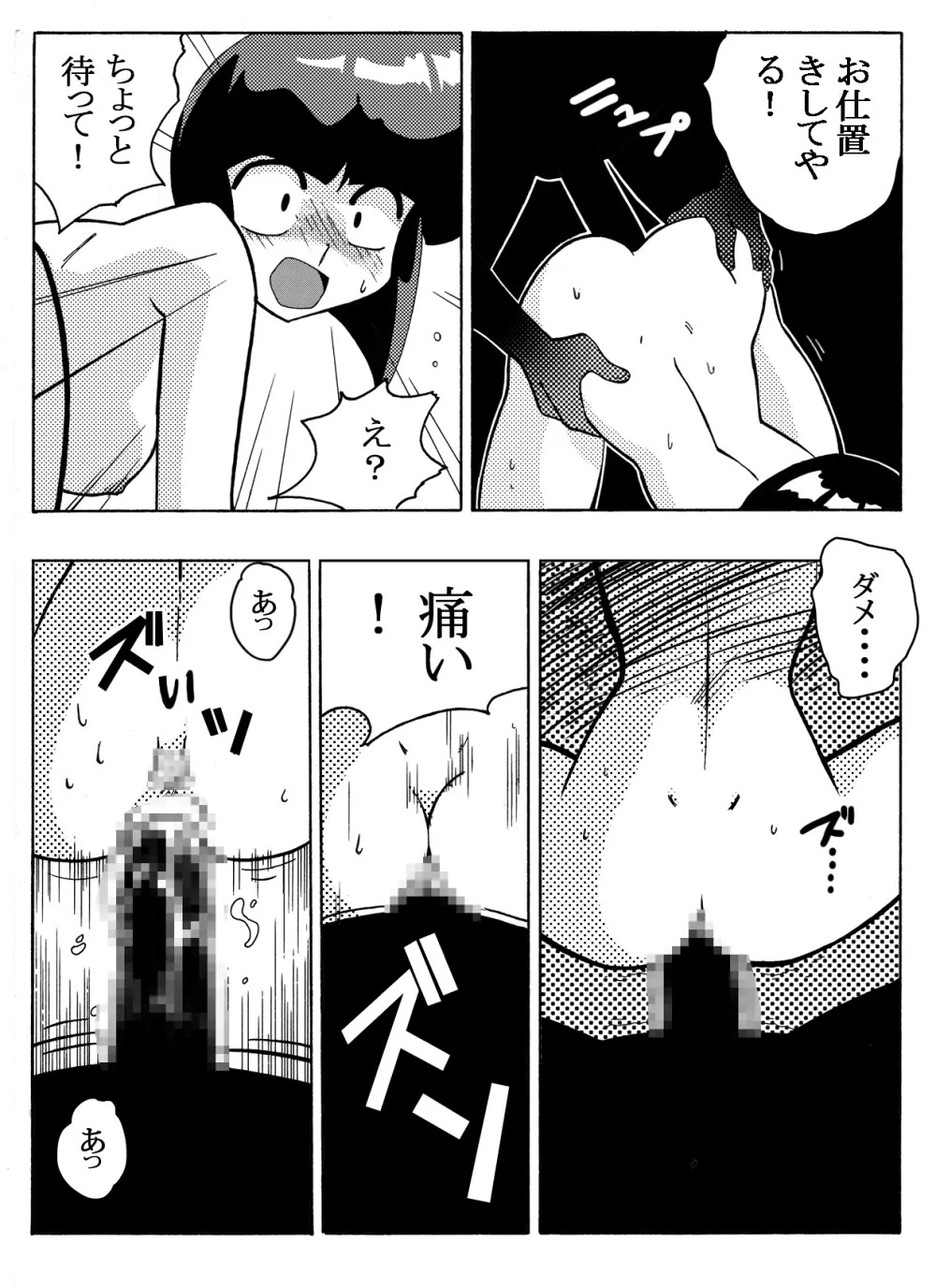 なびきの取引 Page.19