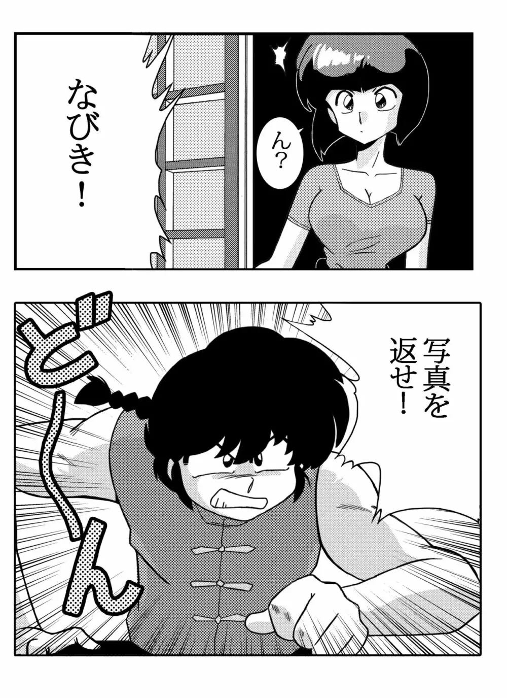 なびきの取引 Page.2