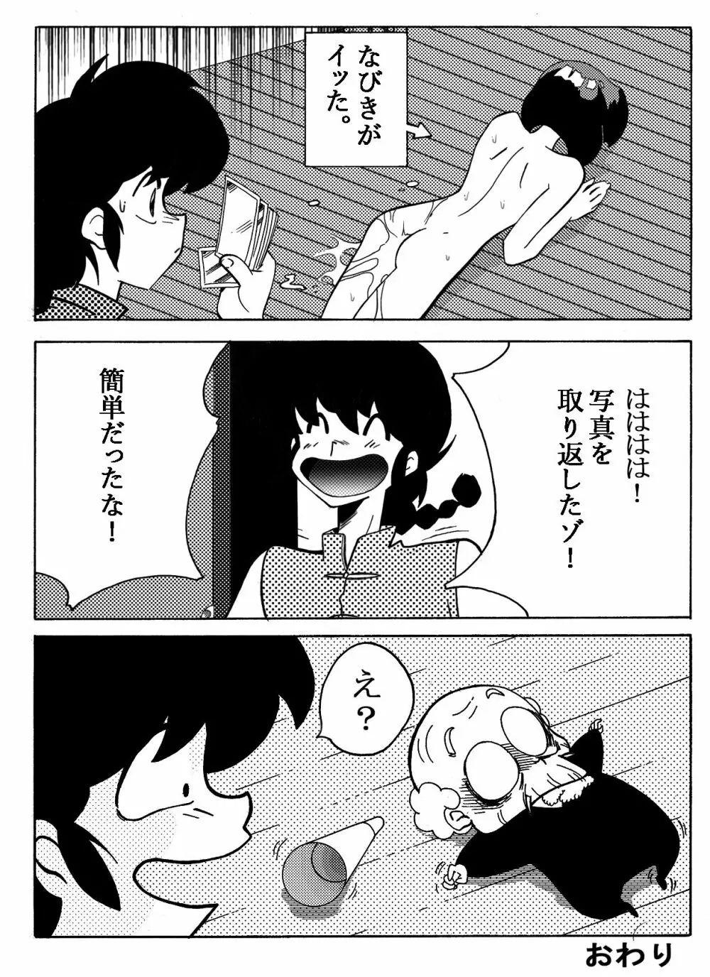 なびきの取引 Page.22