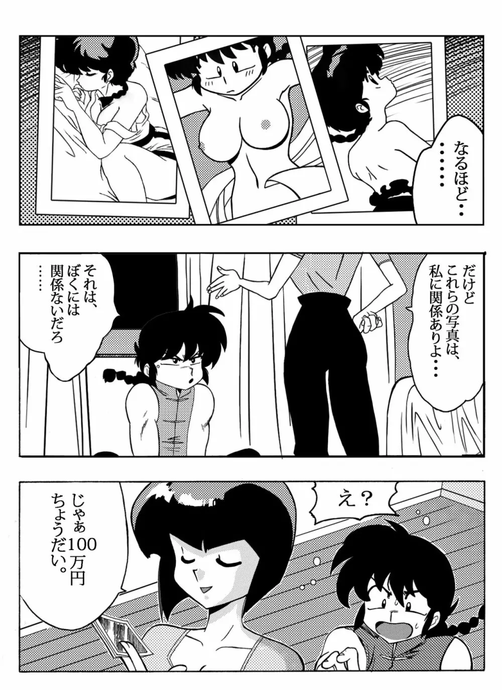 なびきの取引 Page.4