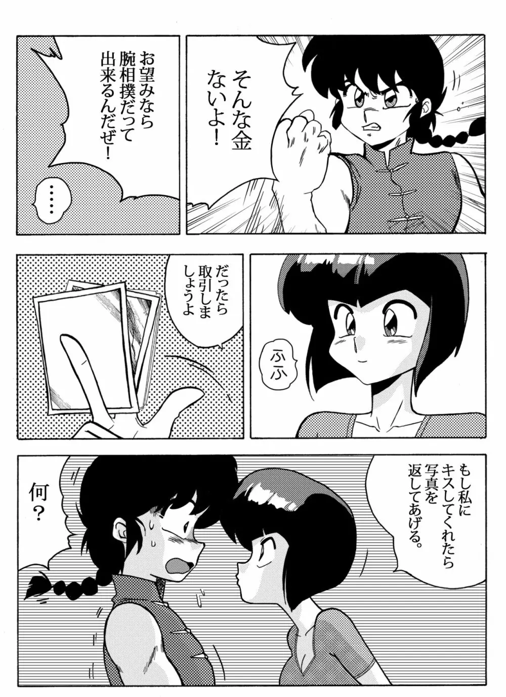 なびきの取引 Page.5