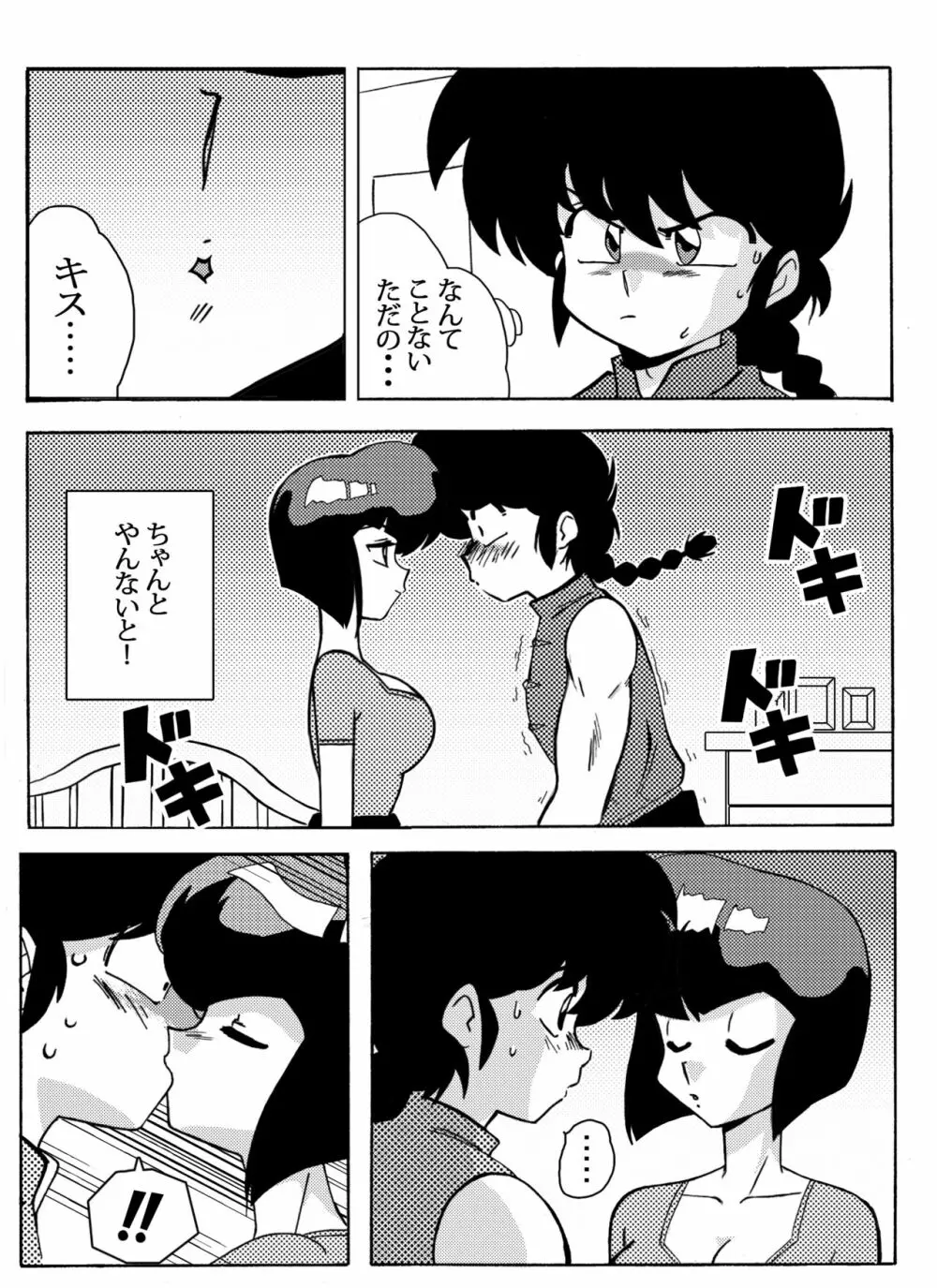 なびきの取引 Page.6