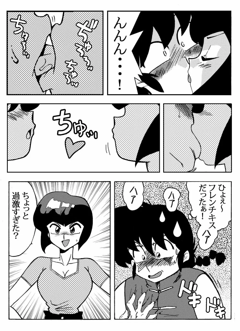 なびきの取引 Page.7