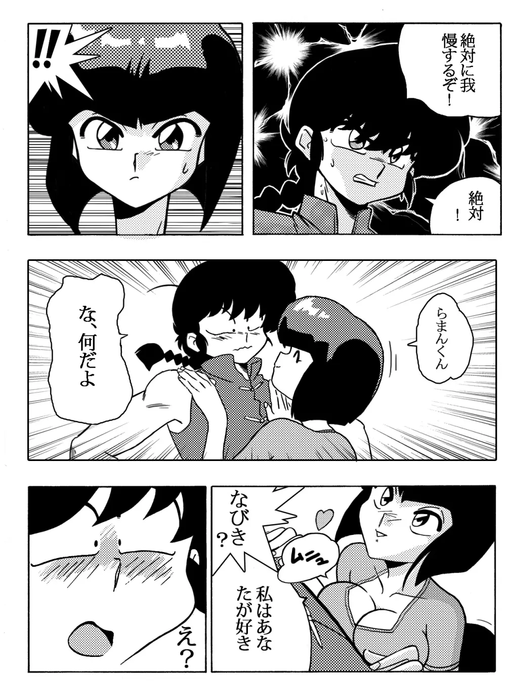 なびきの取引 Page.8