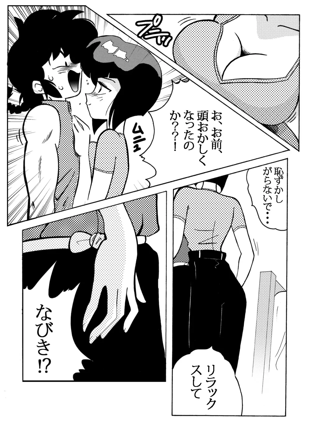 なびきの取引 Page.9