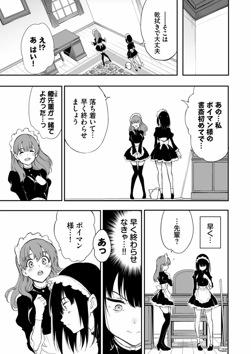 メイド教育3 -没落貴族瑠璃川椿- Page.10