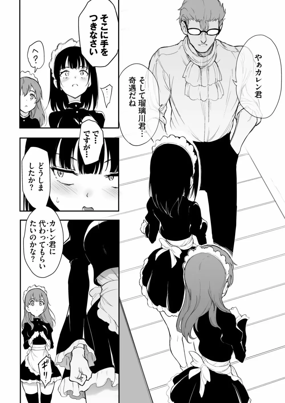 メイド教育3 -没落貴族瑠璃川椿- Page.11