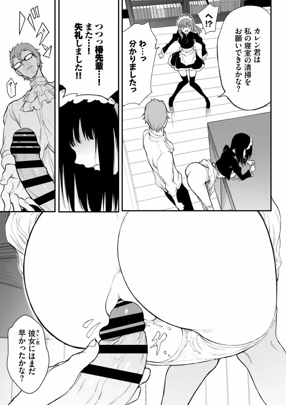 メイド教育3 -没落貴族瑠璃川椿- Page.14