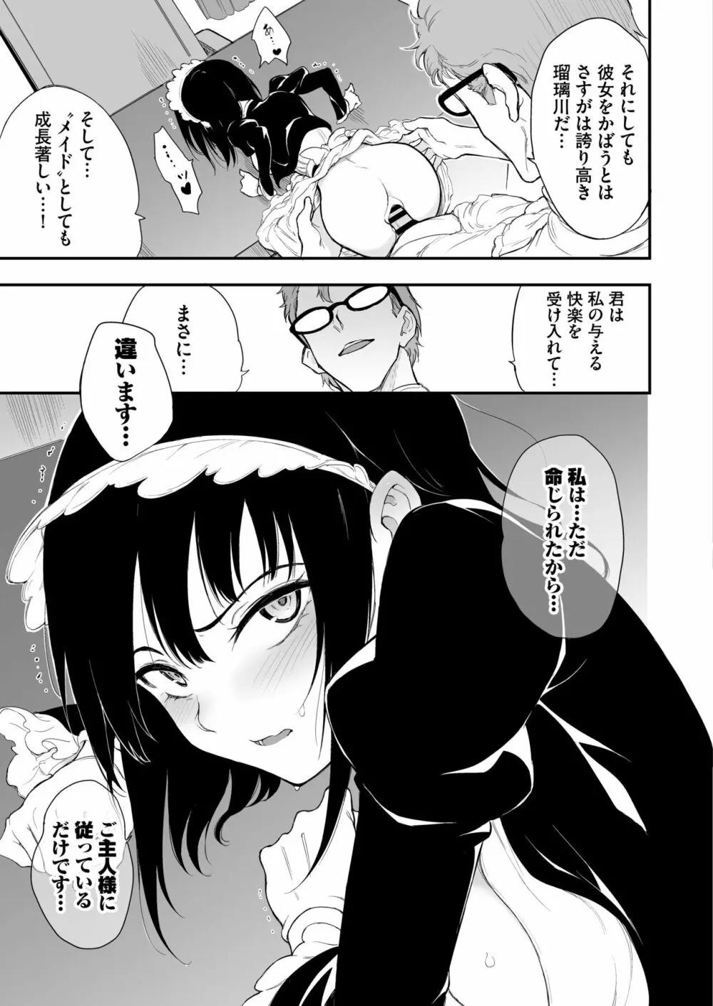 メイド教育3 -没落貴族瑠璃川椿- Page.16