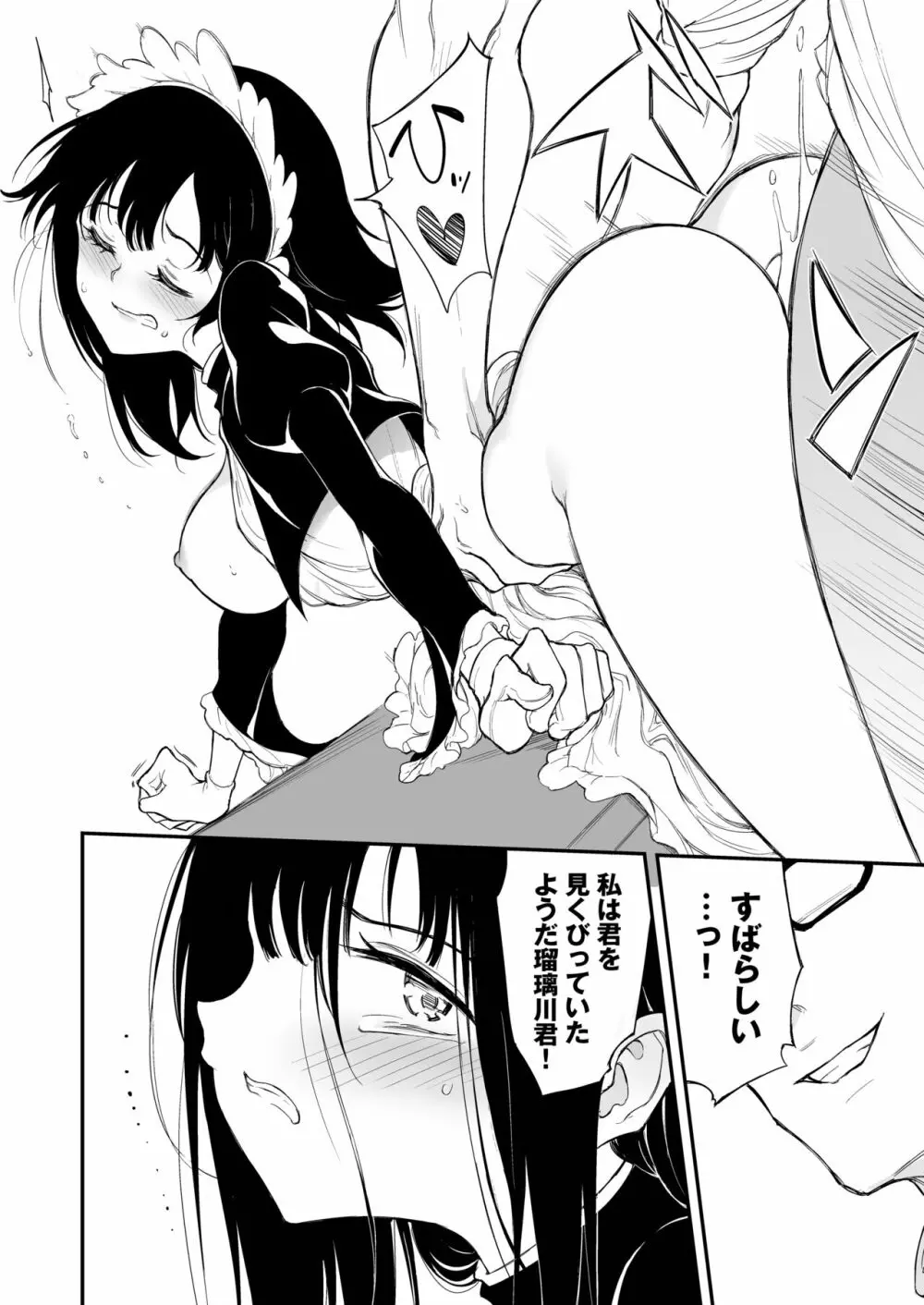 メイド教育3 -没落貴族瑠璃川椿- Page.17