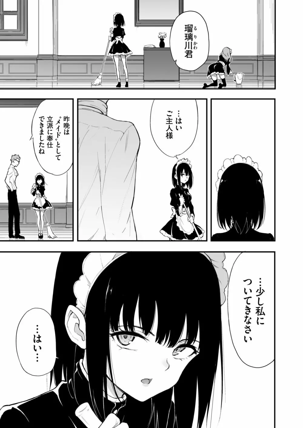 メイド教育3 -没落貴族瑠璃川椿- Page.2