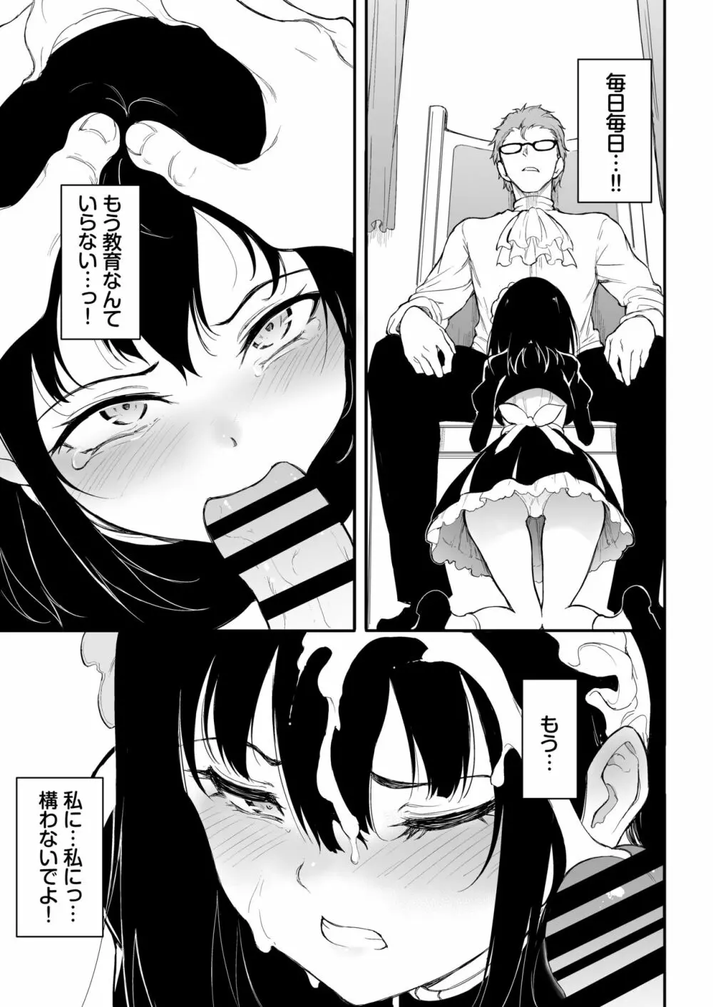 メイド教育3 -没落貴族瑠璃川椿- Page.8