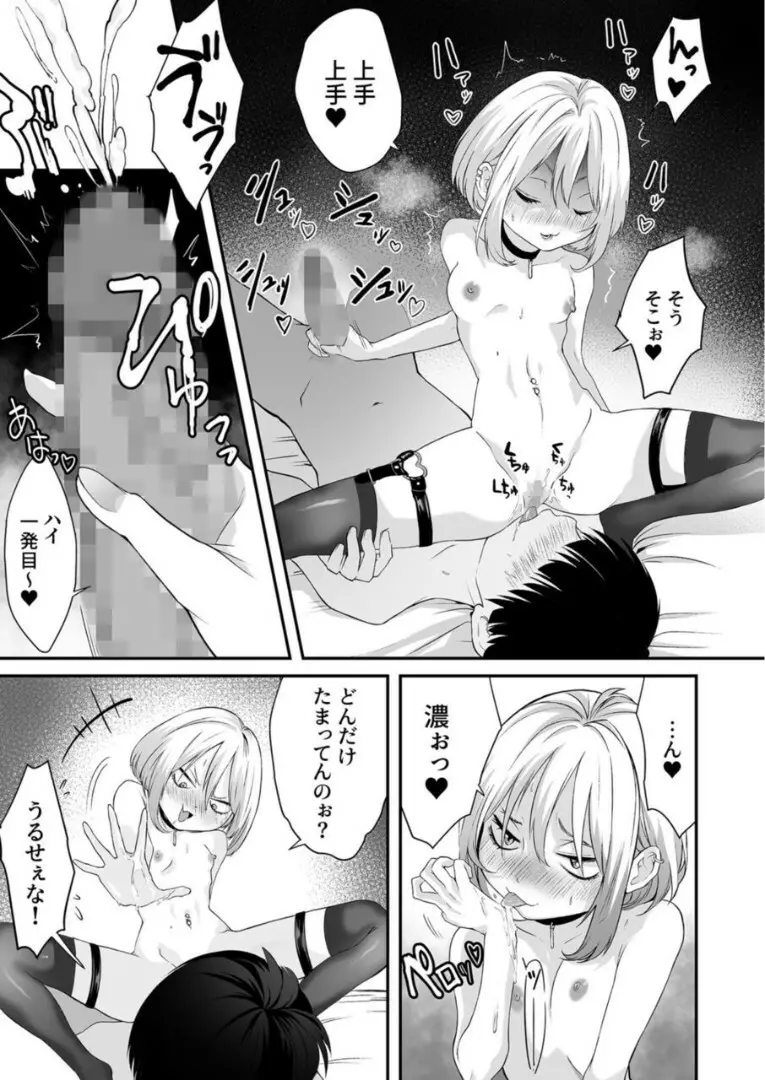 ナイショのひみつ〜カノジョのエッチなホンネ〜 （2） Page.14