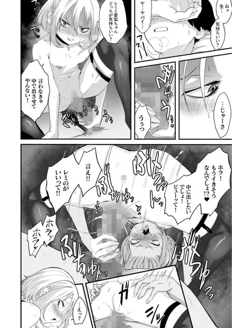 ナイショのひみつ〜カノジョのエッチなホンネ〜 （2） Page.17