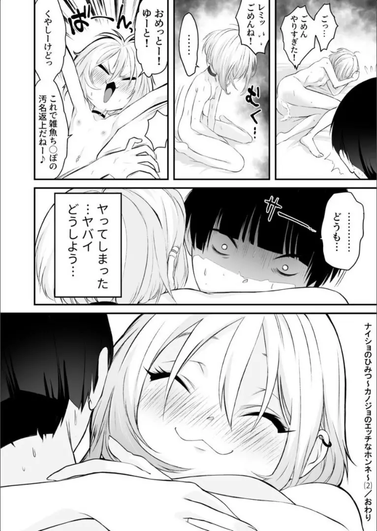 ナイショのひみつ〜カノジョのエッチなホンネ〜 （2） Page.29