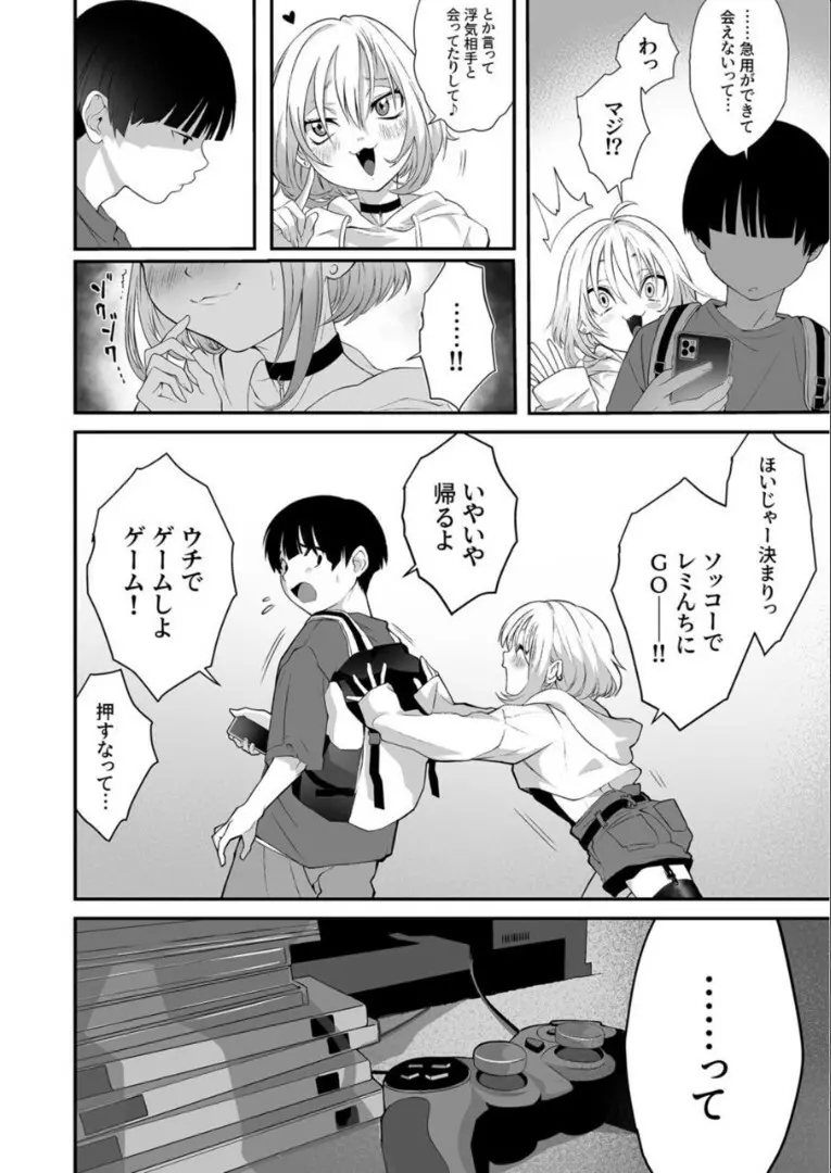 ナイショのひみつ〜カノジョのエッチなホンネ〜 （2） Page.5