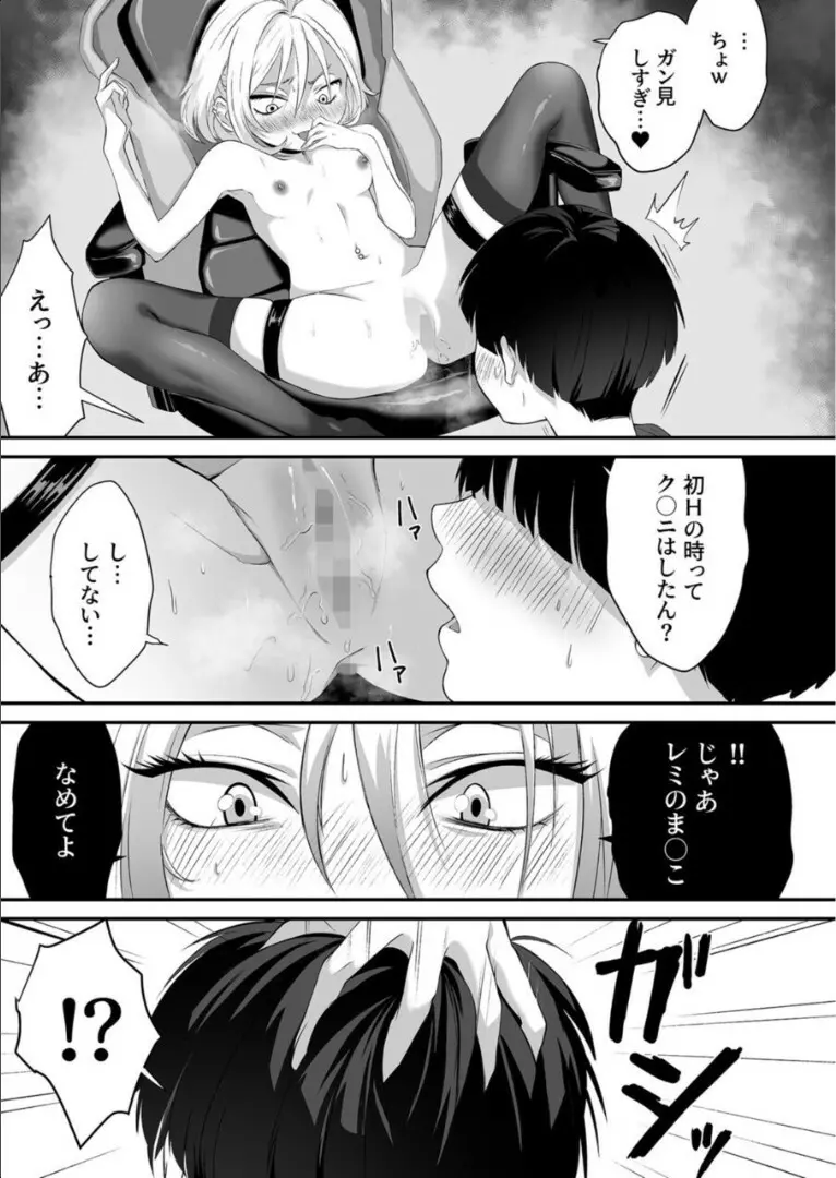 ナイショのひみつ〜カノジョのエッチなホンネ〜 （2） Page.8