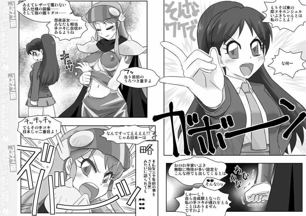 昔好きだったフタナリ女幹部の本 Page.20