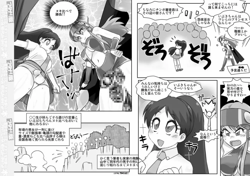 昔好きだったフタナリ女幹部の本 Page.21