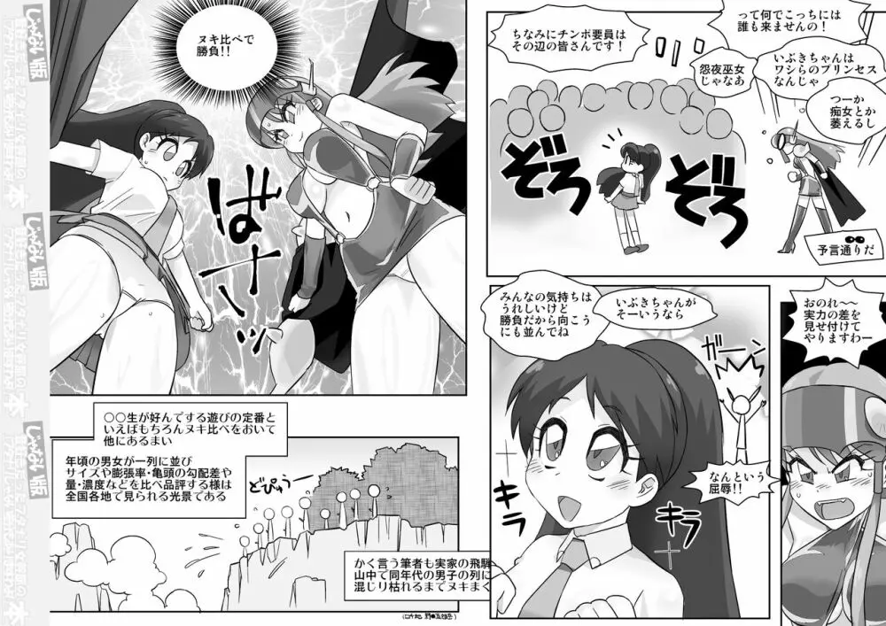 昔好きだったフタナリ女幹部の本 Page.57