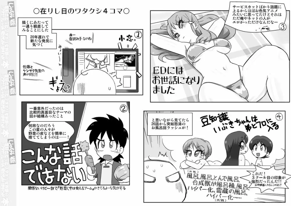 昔好きだったフタナリ女幹部の本 Page.70